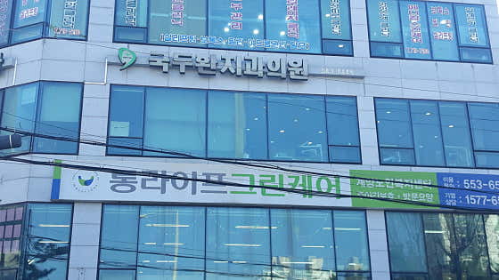 국두환치과의원 — 네이버 플레이스 업체 등록 사진 1