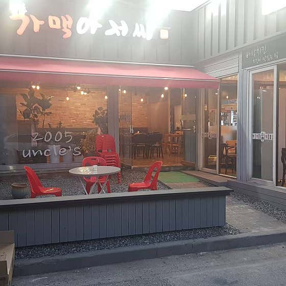 가맥아저씨 · 네이버 지도·플레이스 3