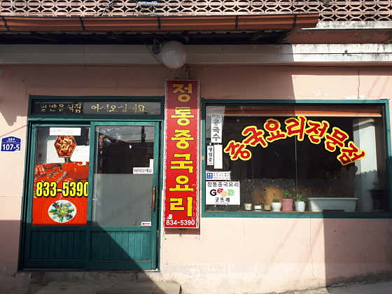 용궁반점