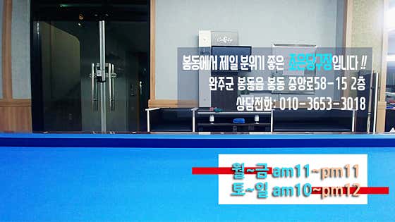 조은당구장