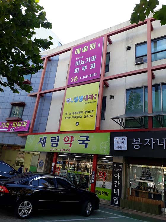 예슬림의원