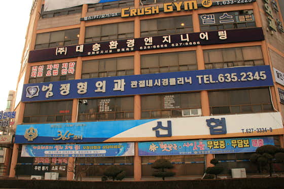 엄정형외과의원