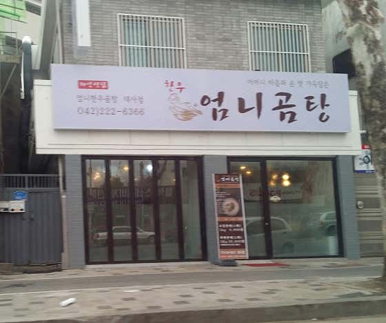 엄니곰탕 · 네이버 지도·플레이스 4