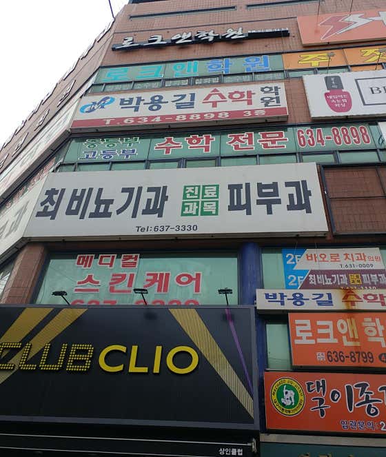 최비뇨기과의원
