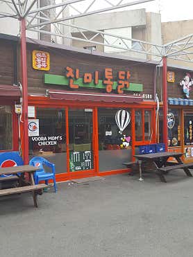 진미통닭
