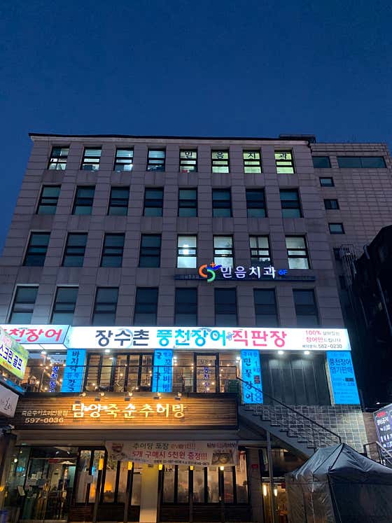 네이버 플레이스 믿음치과의원 : 네이버