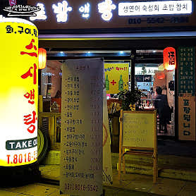 초밥앤탕 사진 6