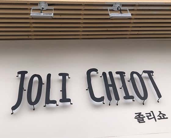 졸리쇼 대표이미지