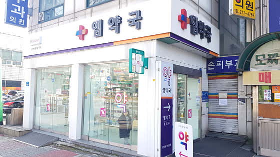 엠약국