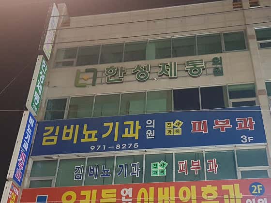 김비뇨기과의원 사진