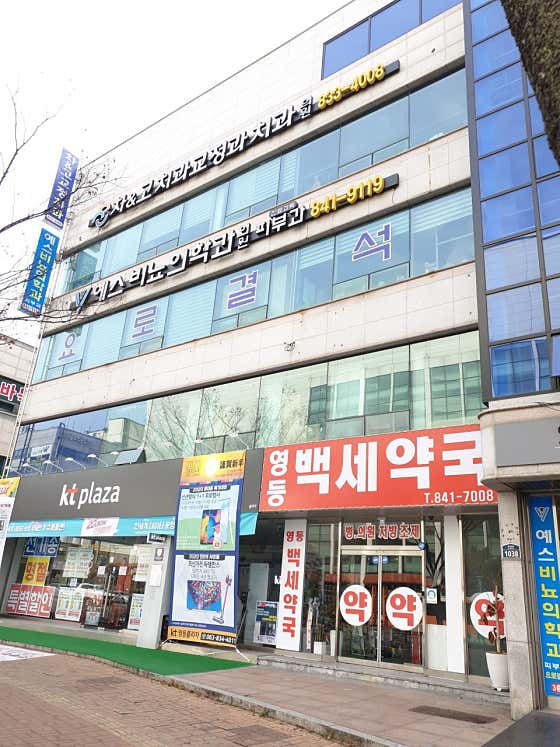 영등백세약국