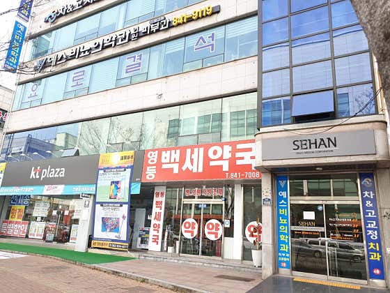 영등백세약국 · 네이버 지도·플레이스 2