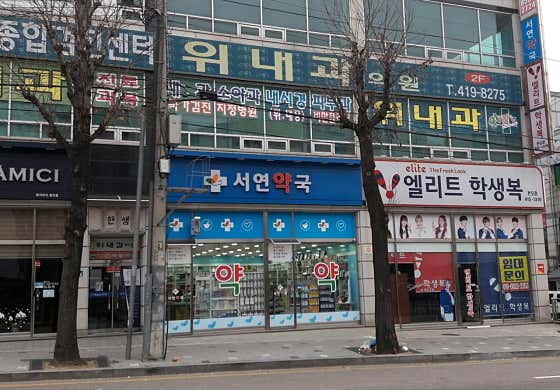 서연약국
