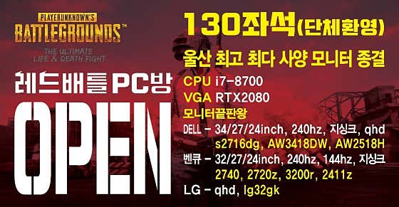 레드배틀PC방