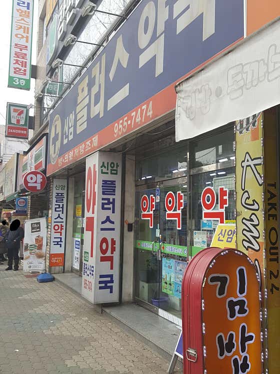 신암플러스 약국 · 네이버 지도·플레이스 2