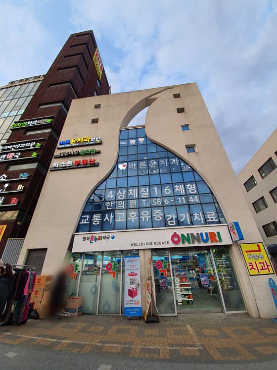 평화온누리약국