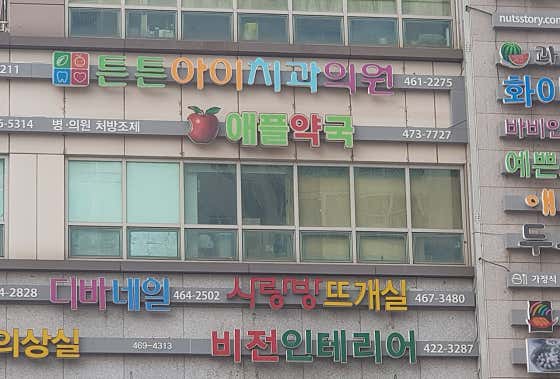 애플약국