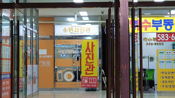 수민사진관