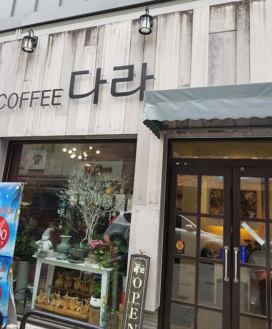 커피다라