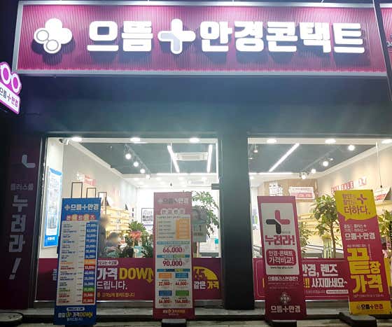 네이버 플레이스 으뜸플러스안경 천안두정점 : 네이버