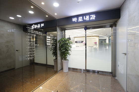 바로내과의원