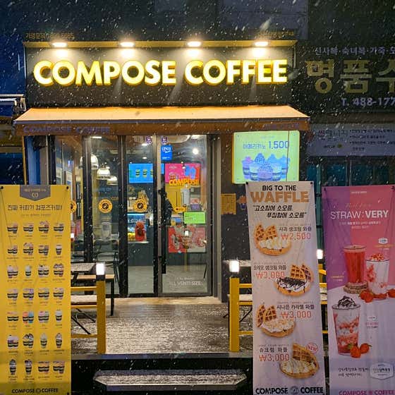 컴포즈커피 대전탄방점 · 네이버 지도·플레이스 7