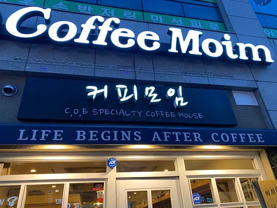 커피모임 로스터스