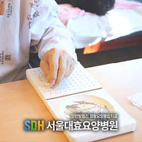 경기 양주시 요양병원 유명한 곳 추천 top5 | 암, 치매, 요양등급 서울대효요양병원