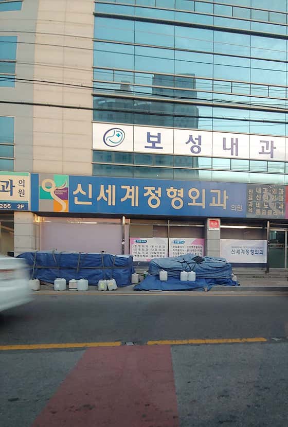 신세계정형외과의원