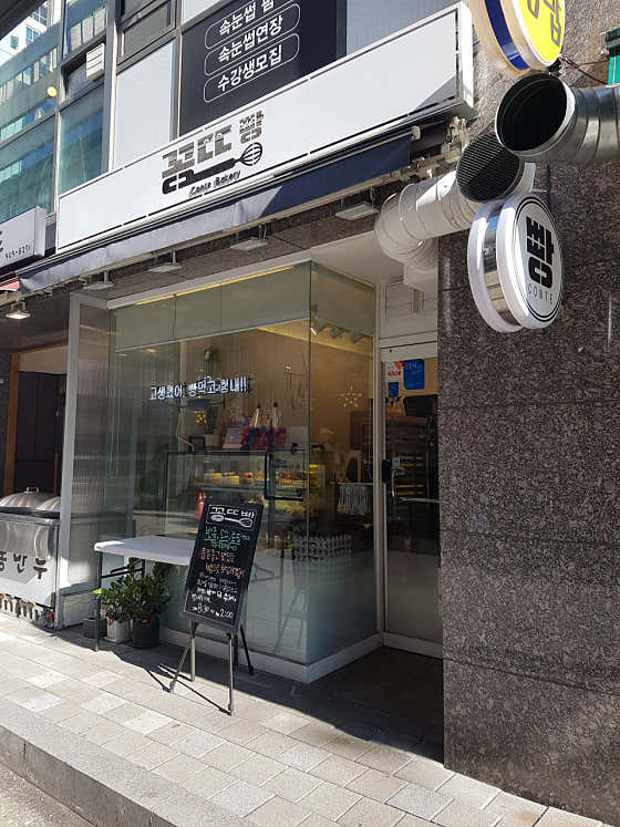 꽁뜨빵 · 네이버 지도·플레이스 7
