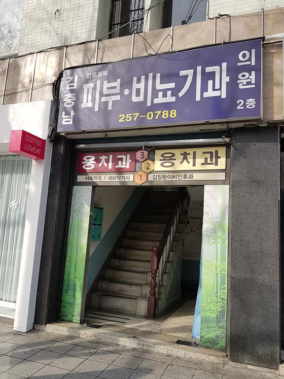 김충남비뇨기과의원