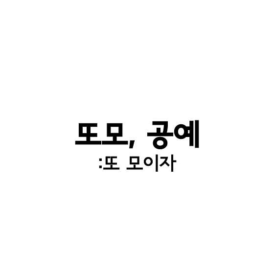 네이버 플레이스 또모공예세상 : 네이버