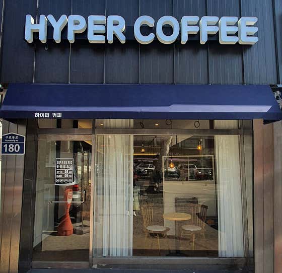 하이퍼커피