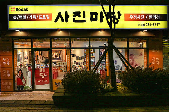 사진마당 전하점