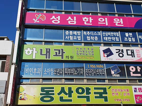 하내과의원