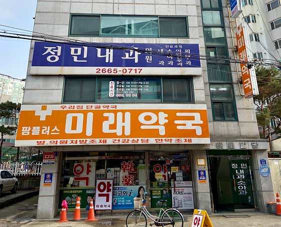 셀메드미래약국