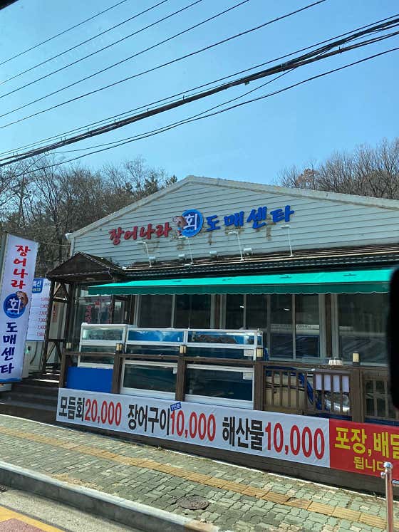 장어나라
