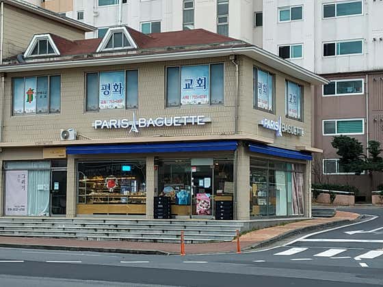파리바게뜨 제주삼화점