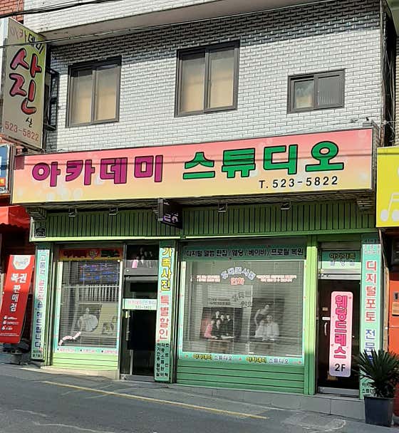 아카데미스튜디오