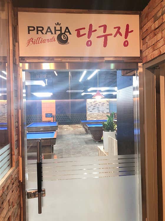 프라하 당구장