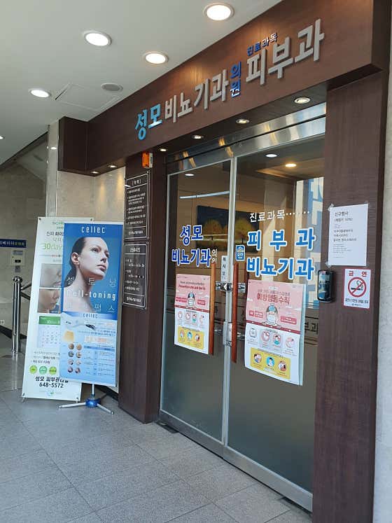 성모비뇨기과의원