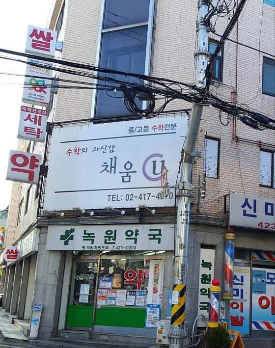 녹원약국