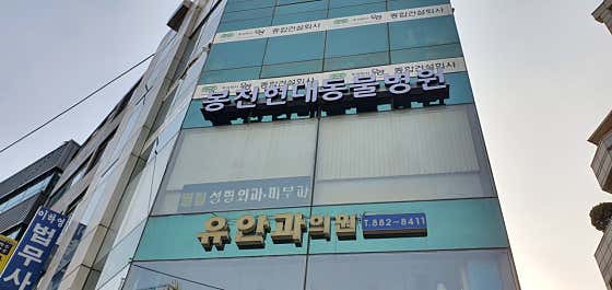 봉천현대동물병원 대표이미지