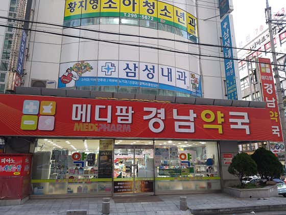 메디팜경남약국