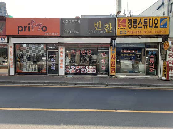 참살이부뚜막