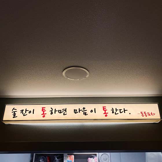 통통포차 · 네이버 지도·플레이스 2