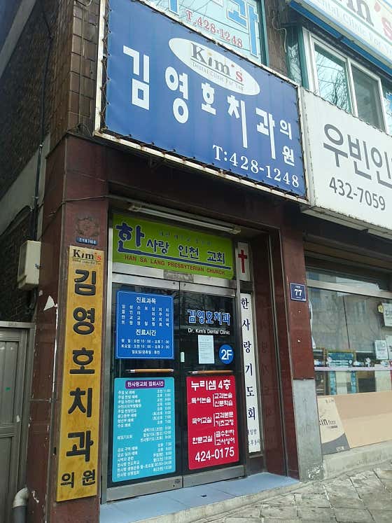 김영호치과의원 — 네이버 플레이스 업체 등록 사진 2