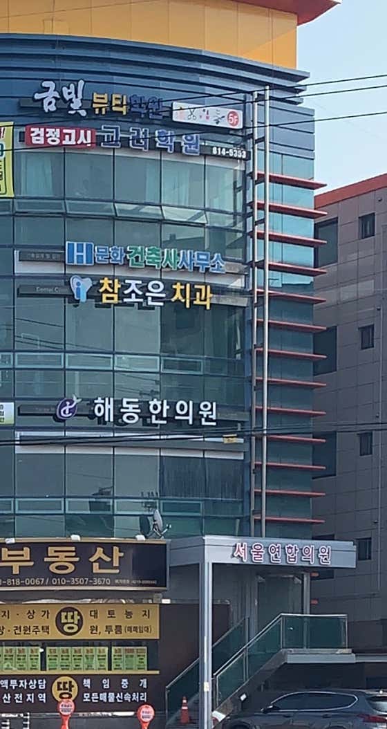 서울연합의원