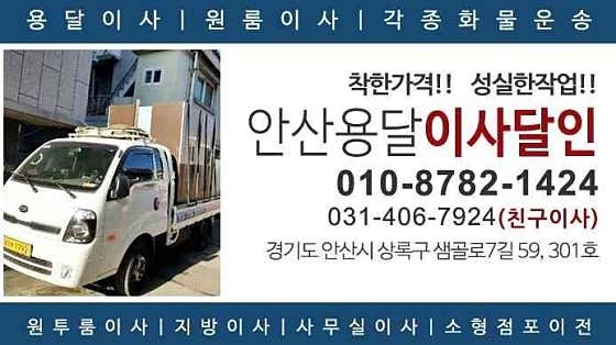 안산용달이사달인 사진