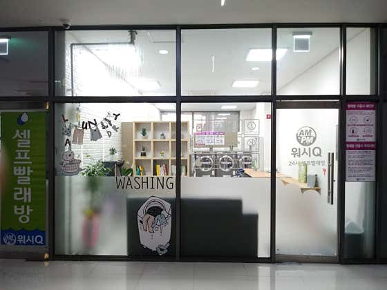 AMPM워시큐 산본센트로점